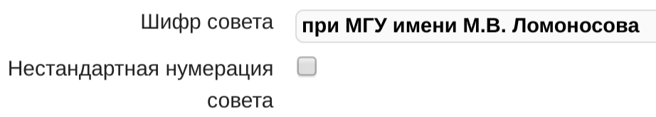 Флаг "нестандартная нумерация совета"